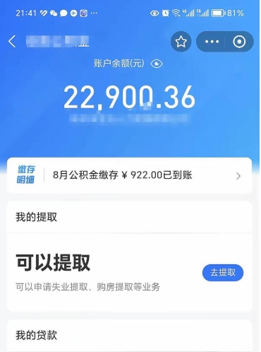 项城公积金按月取（公积金按月提取每个月准时吗）